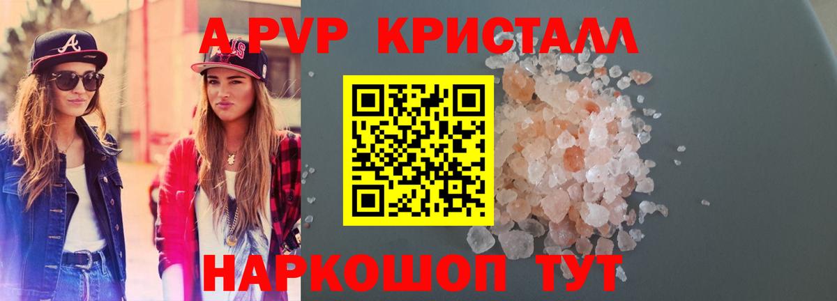 A-PVP Соль Гуково