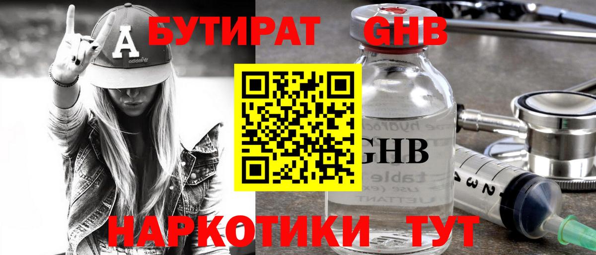 Гуково  БУТИРАТ вода  Бутират  Вход с VPN 