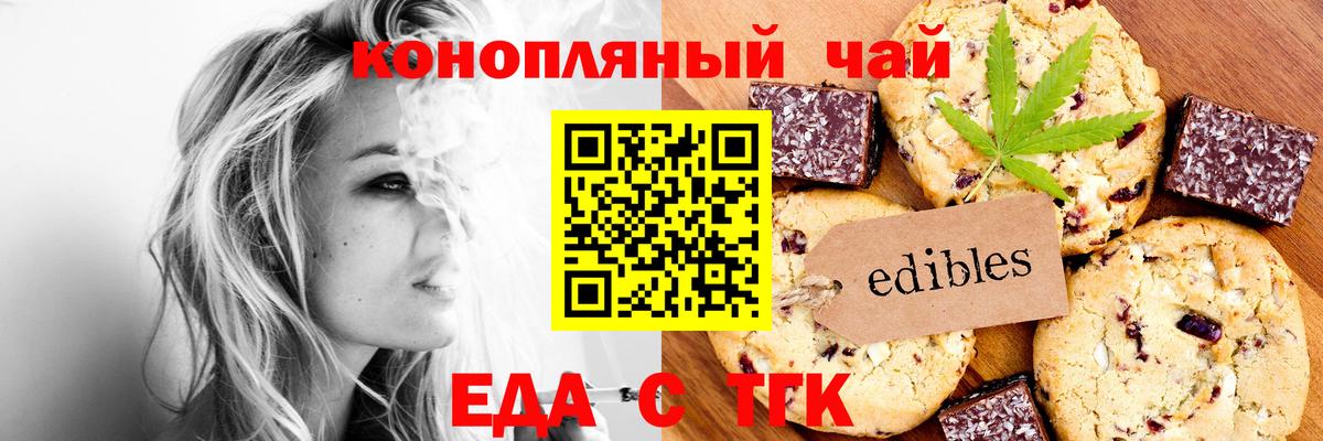 Печенье с ТГК марихуана  Вход с VPN  Гуково 
