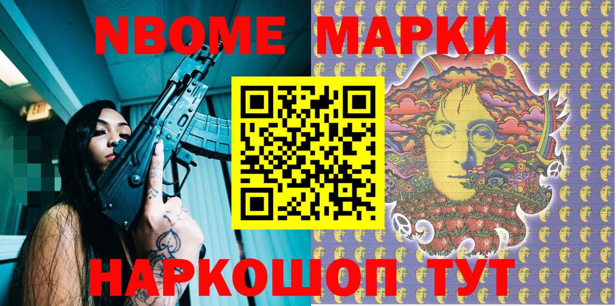 Марки N-bome 1,5мг  Марки N-bome 1,5мг  Гуково  Вход с VPN 