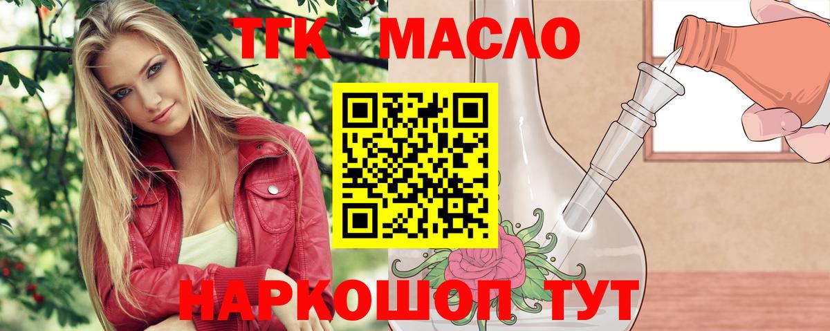 ТГК THC oil Гуково
